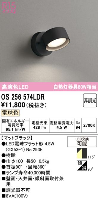 OS256574LDR