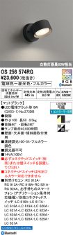 OS256574RG