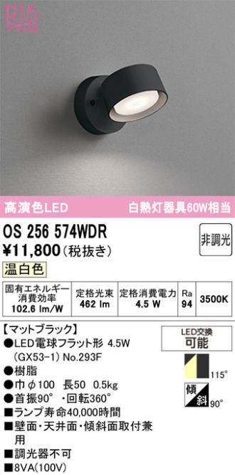 OS256574WDR