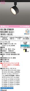OS256576BCR