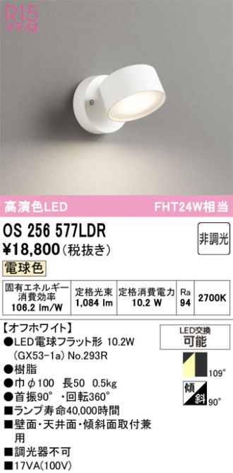 OS256577LDR