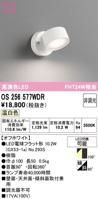 OS256577WDR