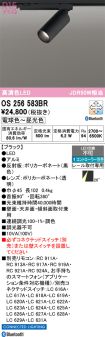 OS256583BR