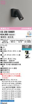 OS256599BR