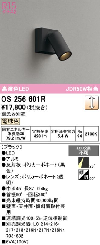 OS256601R