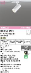 OS256612R