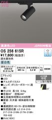 OS256615R