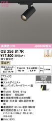 OS256617R
