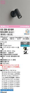 OS256631BR