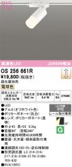 OS256661R