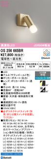 OS256665BR