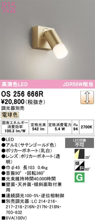 OS256666R