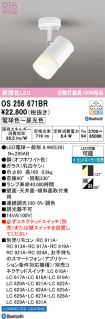 OS256671BR