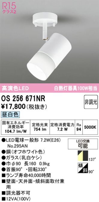 OS256671NR