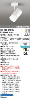 OS256671RG