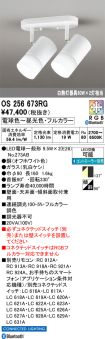 OS256673RG