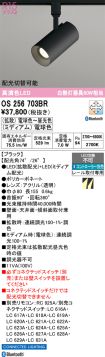 OS256703BR