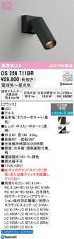 OS256711BR