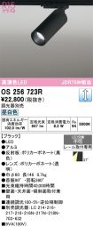 OS256723R