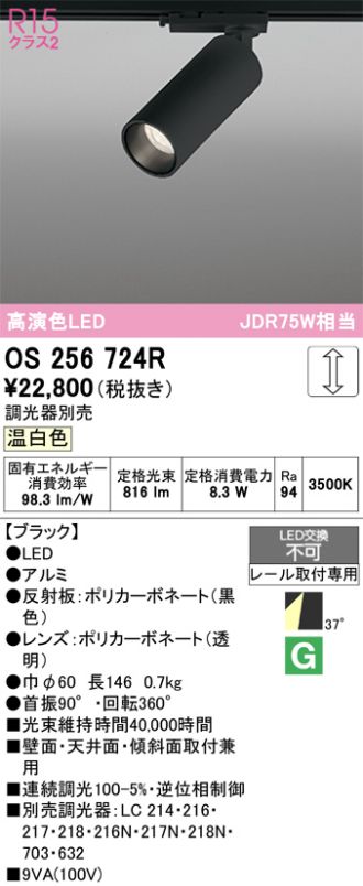 OS256724R