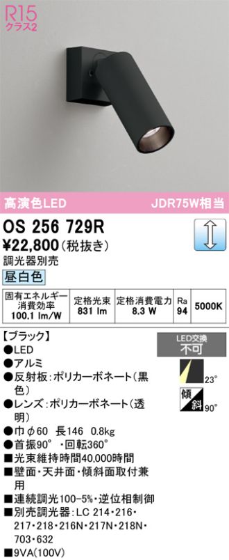 OS256729R