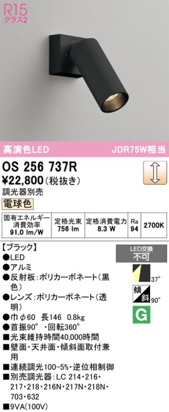OS256737R