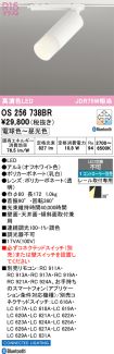OS256738BR
