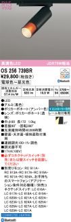 OS256739BR