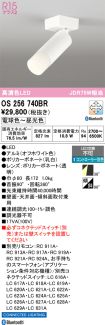 OS256740BR