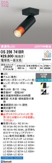 OS256741BR