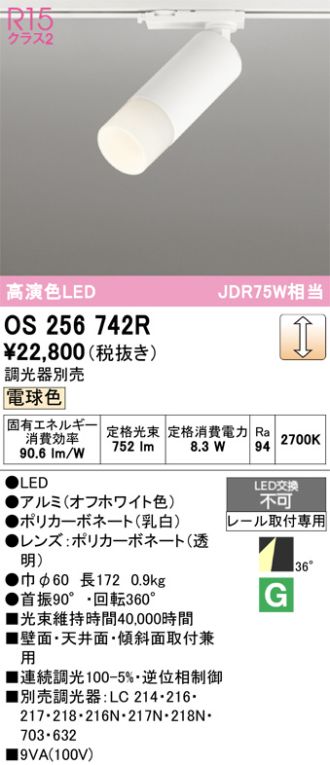 OS256742R