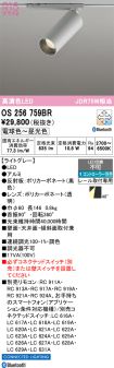OS256759BR