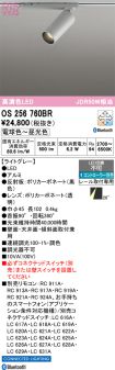 OS256760BR