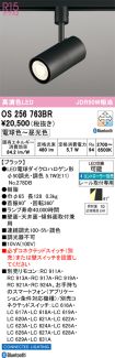 OS256763BR
