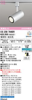OS256764BR
