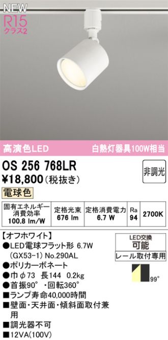 OS256768LR