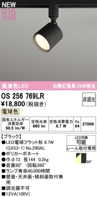 OS256769LR
