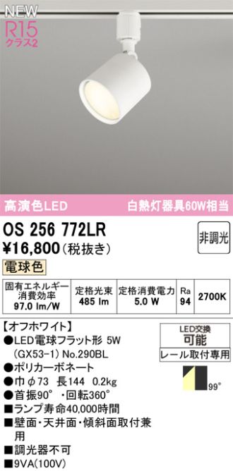 OS256772LR