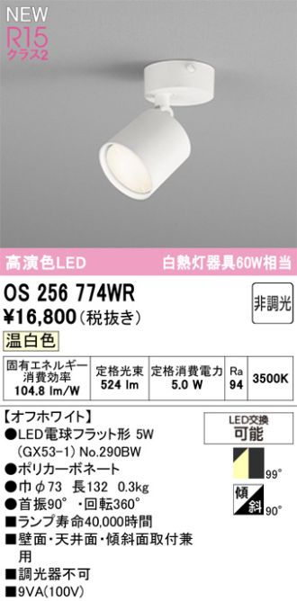 OS256774WR