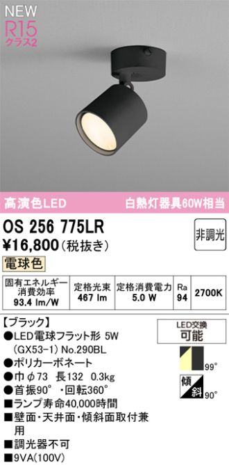 OS256775LR