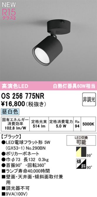 OS256775NR