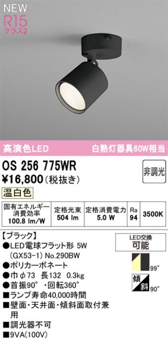OS256775WR