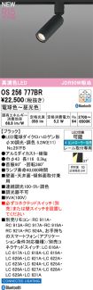 OS256777BR