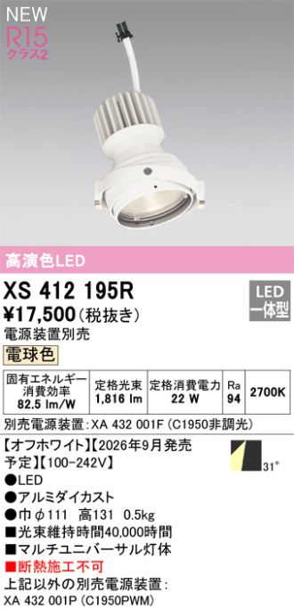 XS412195R