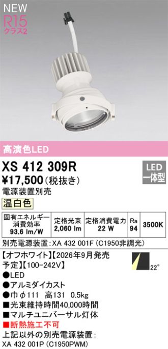 XS412309R