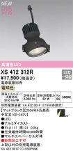 XS412312R