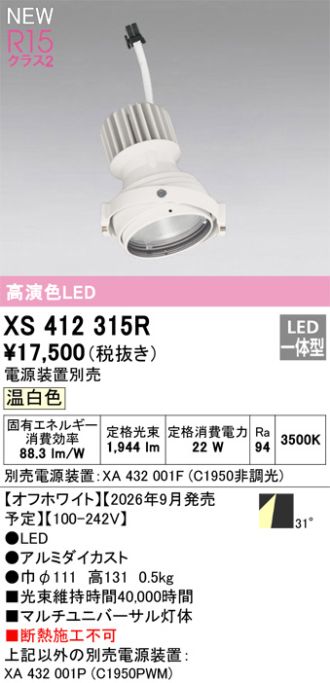 XS412315R