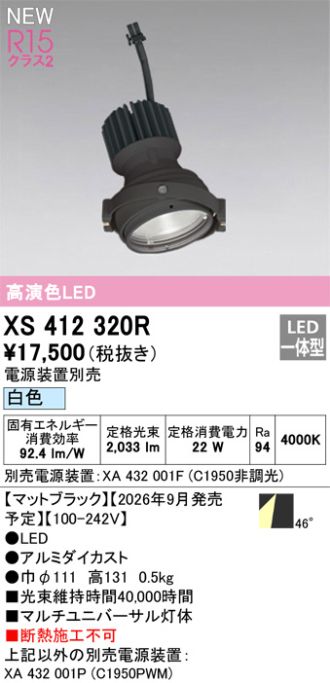 XS412320R