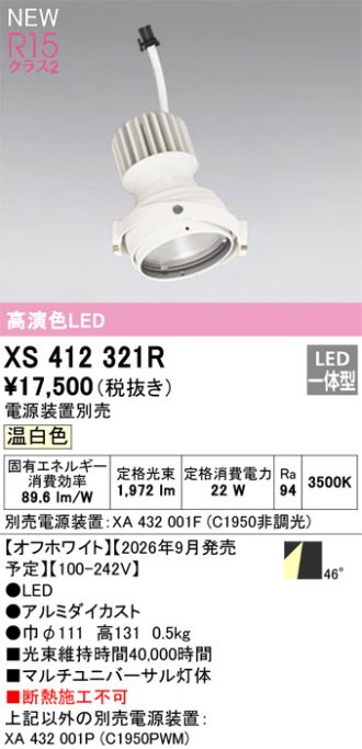 XS412321R