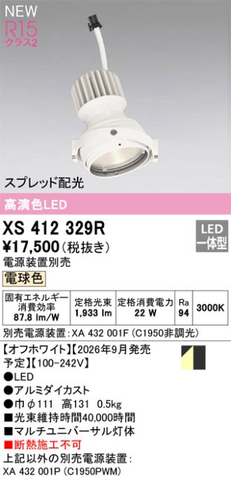 XS412329R